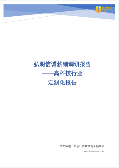 杭州计算机电子行业薪酬报告