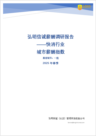 快速消费品行业城市薪酬系数2025