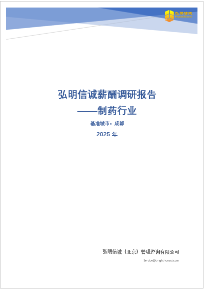 2025年成都制药行业薪酬调研报告