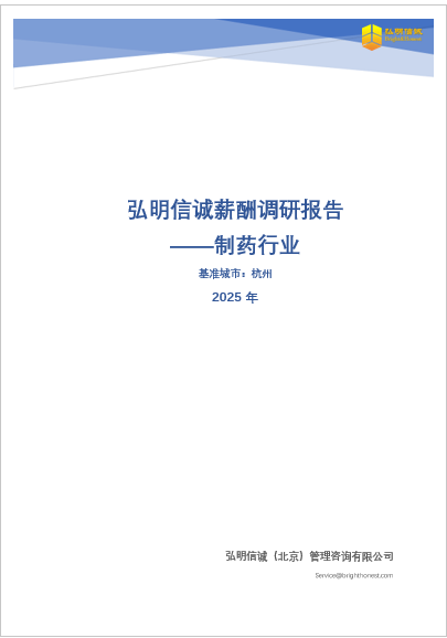 2025年杭州制药行业薪酬调研报告